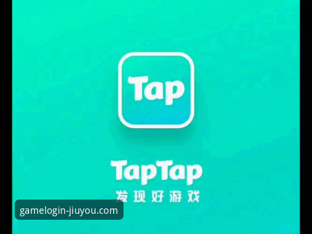 九游官网 vs TapTap：2026新版下载体验全面对比，新手该选谁？